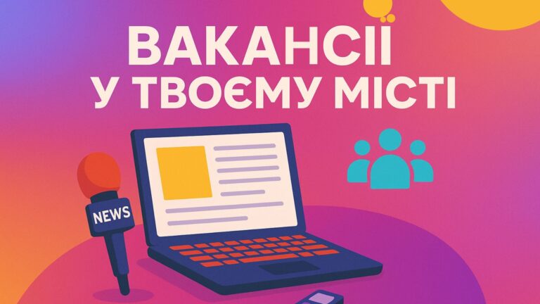 У Львові відкрито набір на посаду журналіста в редакцію