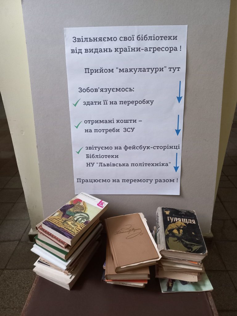 Бібліотека Львівської політехніки оголосила збір макулатури — як долучитися