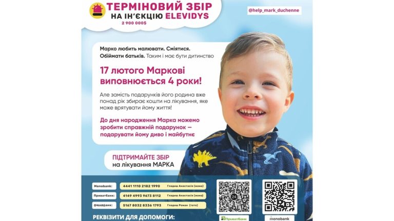 У Львові влаштовують благодійний концерт зі збору коштів для 4-річного Марка Гладиша