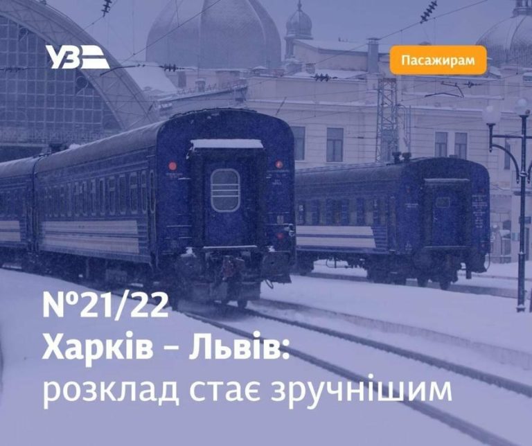 Поїзд маршруту Харків—Львів відтепер зупинятиметься у Вінниці, Хмельницькому та Тернополі після комендантської години