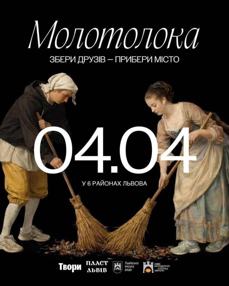 У Львові стартує молодіжна толока — коли та як приєднатися