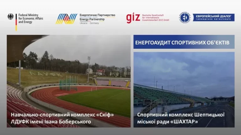 На Львівщині два стадіони забезпечать енергонезалежність завдяки встановленню сонячних електростанцій