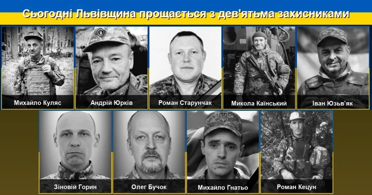 Львівщина сьогодні віддає останню шану дев’ятьом захисникам