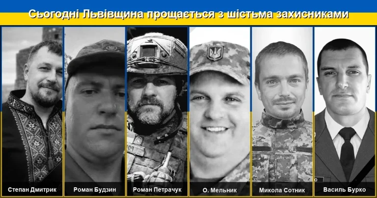 Шестеро героїв: Львівщина сьогодні прощається зі своїми захисниками