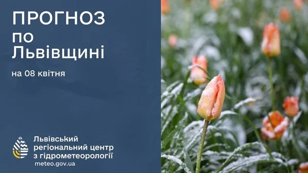Львів 8 квітня: північно-західний фронт принесе погодні зміни – Голос Сокальщини