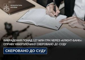 22-річного львівського хакера судитимуть за розкрадання понад 127 млн грн через «Клієнт-банк»