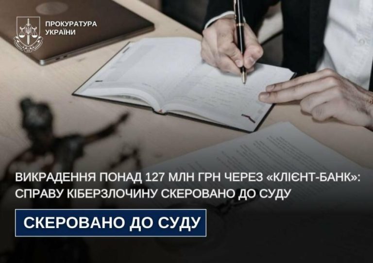 22-річного львівського хакера судитимуть за розкрадання понад 127 млн грн через «Клієнт-банк»