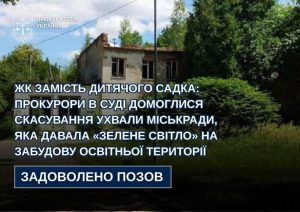 У Львові скасували передачу землі забудовнику під будівництво житлового комплексу