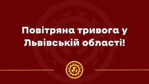 У Львові та області підняли повітряну тривогу: актуальні відомості