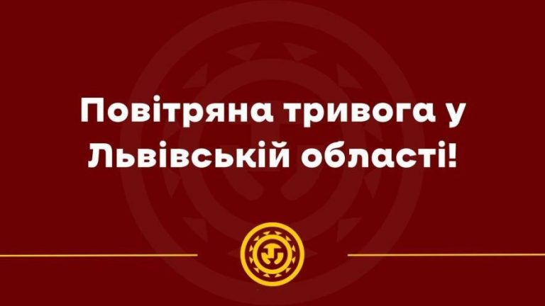 У Львові та області підняли повітряну тривогу: актуальні відомості