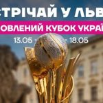 Новий Кубок України з футболу прибув до Львова — де і коли його можна побачити