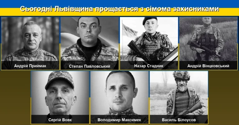 Сьогодні Львівщина проводжає в останню путь сімох захисників
