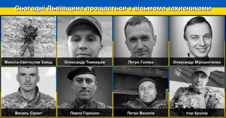 Сьогодні Львівщина віддає останню шану вісьмом загиблим захисникам