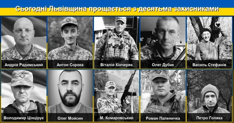 Сьогодні Львівщина віддає останню шану десятьом загиблим захисникам