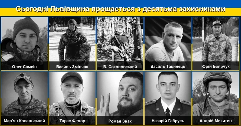 Львівщина сьогодні прощається з десятьма захисниками України