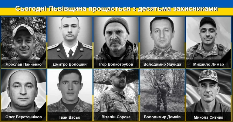 Сьогодні Львівщина віддає останню шану десятьом полеглим захисникам