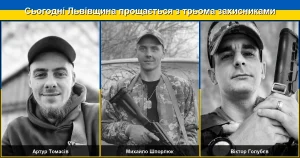Львівщина сьогодні віддає останню шану трьом захисникам