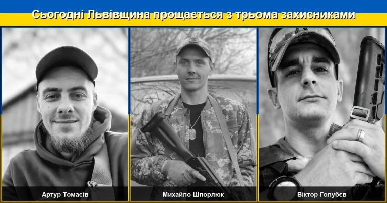Львівщина сьогодні віддає останню шану трьом захисникам