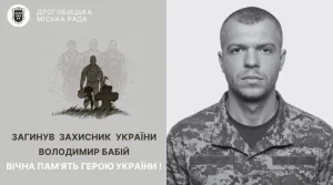 Дрогобичанин Володимир Бабій загинув, захищаючи Україну – Голос Сокальщини