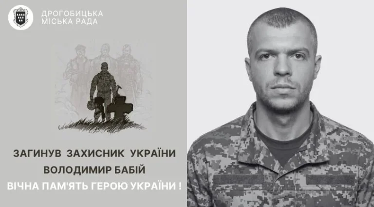 Дрогобичанин Володимир Бабій загинув, захищаючи Україну – Голос Сокальщини
