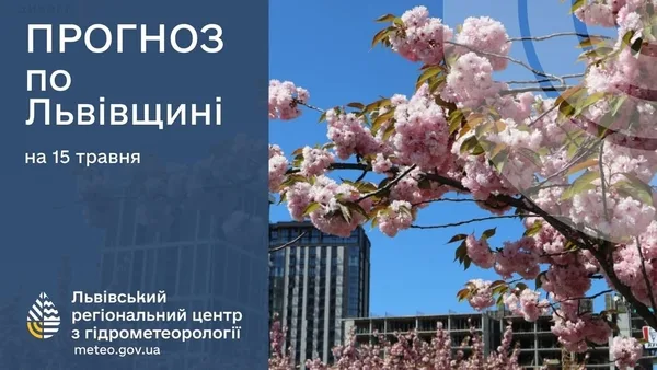 У Львові очікують різке похолодання з заморозками та грозами