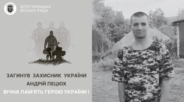 У Дрогобичі 26 травня проведуть в останню путь полеглого захисника Андрія Пецюха