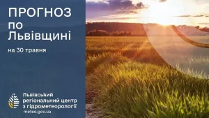 Львівщина 30 травня: очікується тепла й вітряна погода