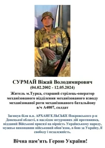 Турківець Віжай Сурмай загинув на фронті, боронячи Україну