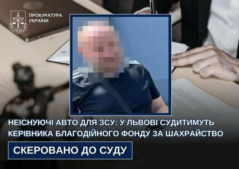 У Львові до суду скерували справу керівника благодійного фонду, який обіцяв авто для фронту та привласнив понад 420 тисяч гривень