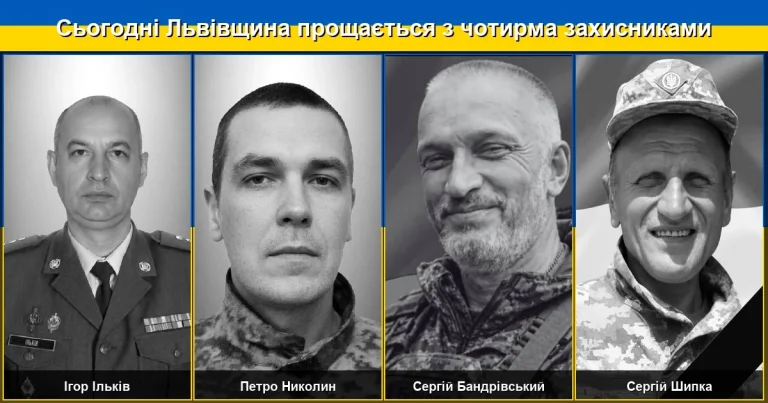 Львівщина сьогодні віддає останню шану чотирьом захисникам