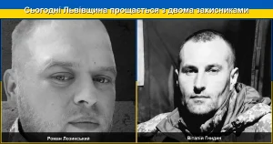 Сьогодні Львівщина прощається з двома героями‑захисниками