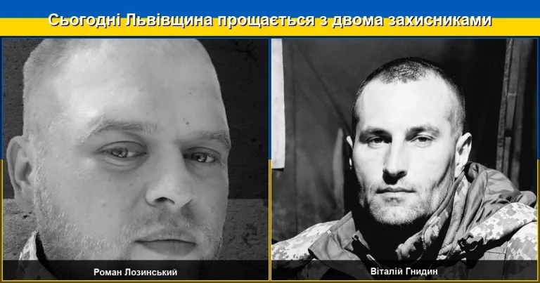 Сьогодні Львівщина прощається з двома героями‑захисниками