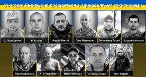 На Львівщині сьогодні прощаються з одинадцятьма захисниками