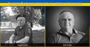 Сьогодні Львівщина прощається з двома своїми героями