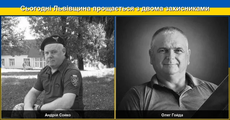 Сьогодні Львівщина прощається з двома своїми героями
