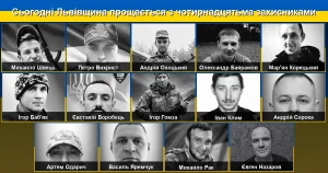 У Львівській області сьогодні прощаються з 14 захисниками