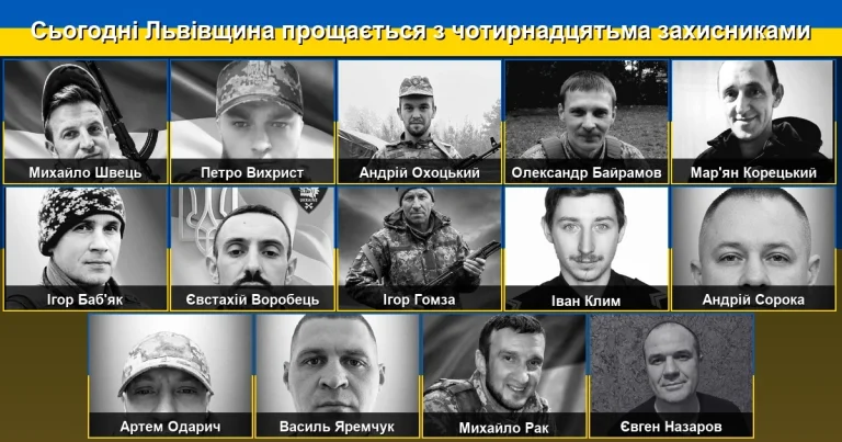 У Львівській області сьогодні прощаються з 14 захисниками