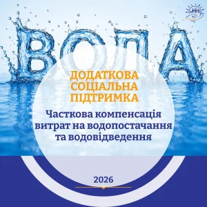 У Дрогобичі зросла плата за воду — готують допомогу вразливим мешканцям