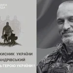У бою за Україну загинув дрогобичанин Сергій Бандрівський – Голос Сокальщини