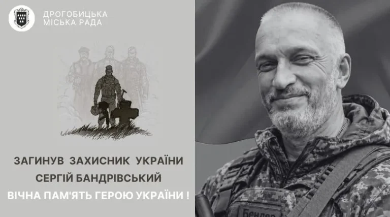 У бою за Україну загинув дрогобичанин Сергій Бандрівський – Голос Сокальщини
