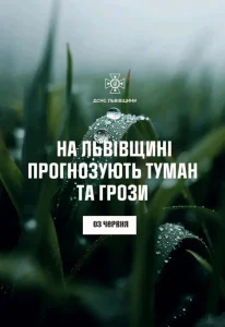 Туман і грози очікуються на Львівщині 3 червня