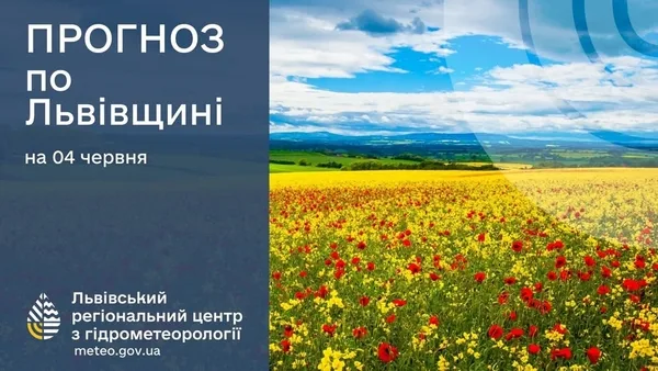 На Львівщині очікуються періодичні дощі, грози й туман