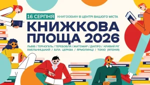 Подаруйте книги — прийом до 10 серпня