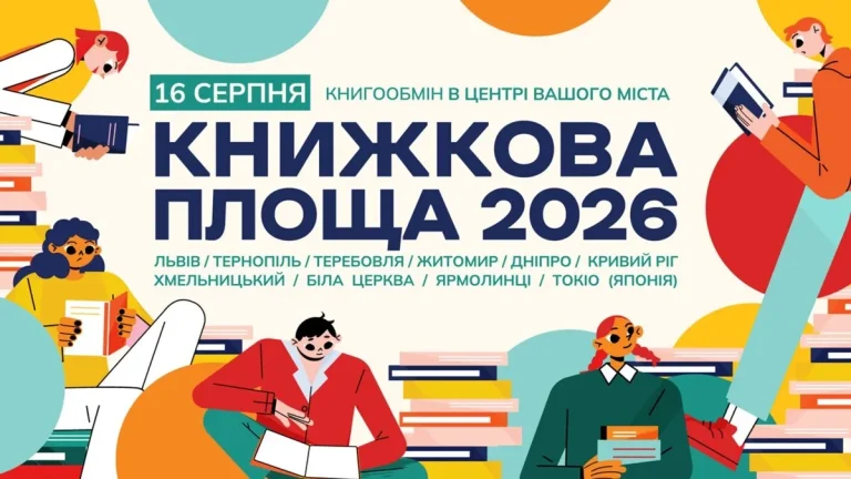 Подаруйте книги — прийом до 10 серпня