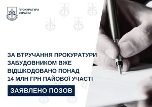 У Львові забудовник повернув понад 14 млн грн пайових внесків після позову прокуратури