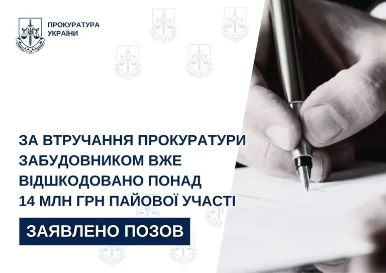 У Львові забудовник повернув понад 14 млн грн пайових внесків після позову прокуратури
