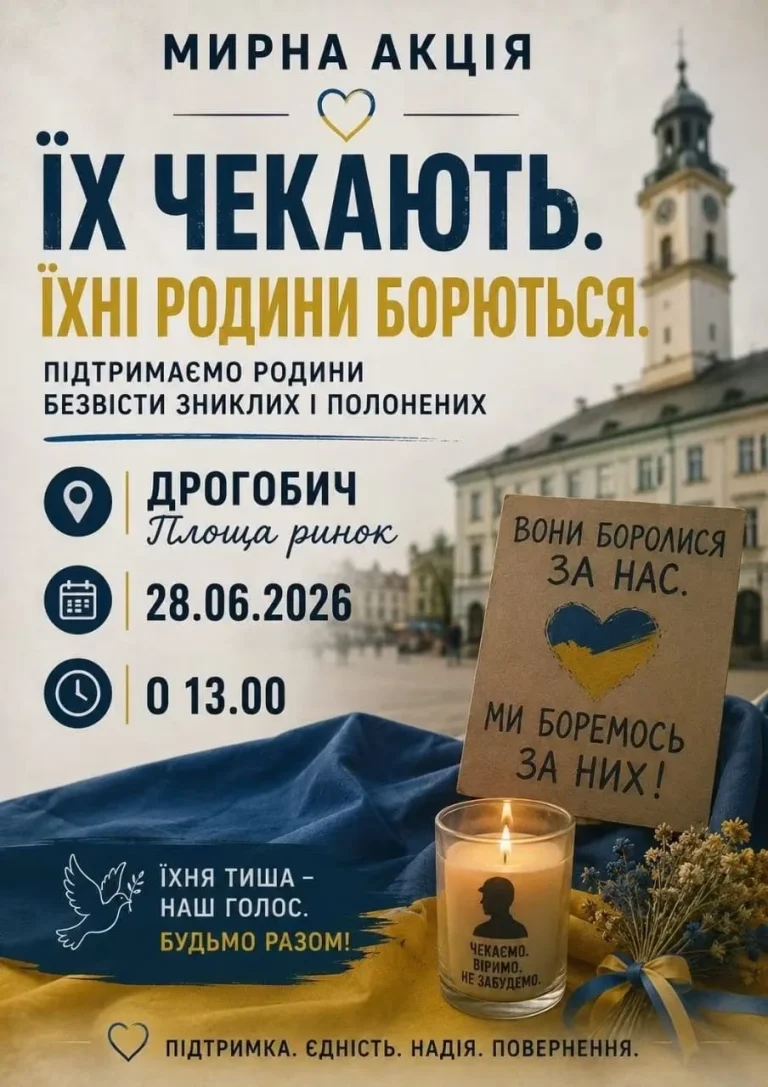 Дрогобич поруч із родинами полонених та зниклих безвісти: акція солідарності