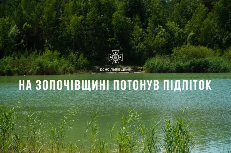 13-річний хлопець загинув внаслідок утоплення в селі Чаниж на Львівщині