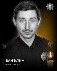 Іван Клим, поліцейський із Самбірщини, загинув на Донеччині