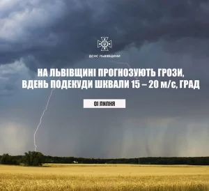 1 липня на Львівщині прогнозують грози зі шквалами та градом